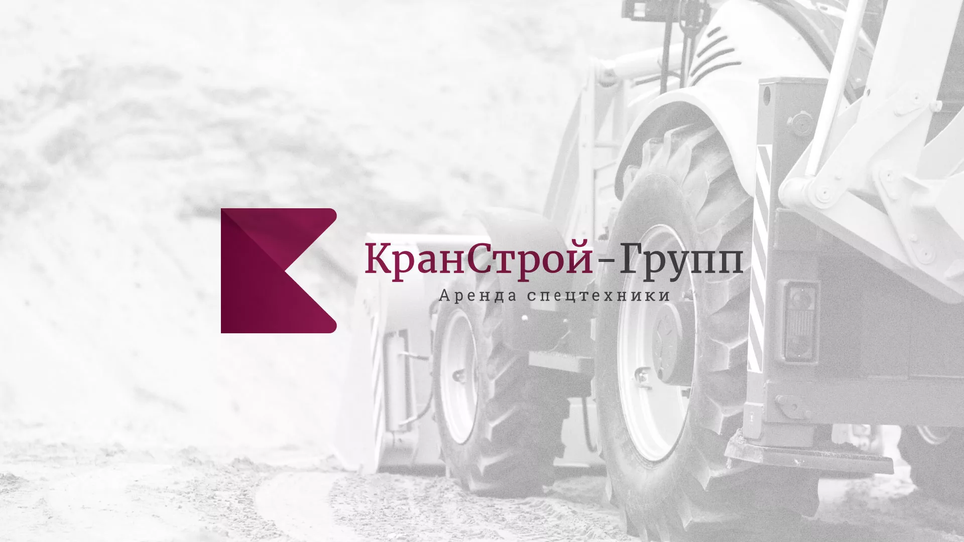 Разработка сайта компании «КранСтрой-Групп» по аренде спецтехники в Гурьевске